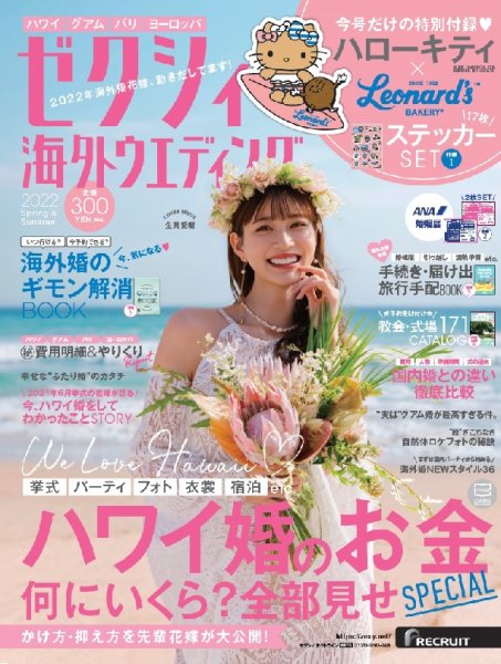 ゼクシィ海外ウエディング 2022 Spring&Summer (発売日2021年12月23日) 表紙