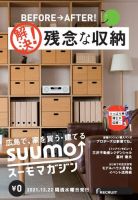 SUUMOマガジン広島 21/12/22号 (発売日2021年12月24日) 表紙