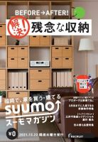 SUUMOマガジン福岡 21/12/22号 (発売日2021年12月24日) 表紙
