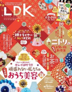 LDK（エル・ディー・ケー） 2022年2月号 (発売日2021年12月25日) 表紙