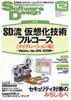 Software Design (ソフトウェアデザイン) 12月号 表紙