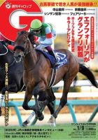 週刊Gallop（ギャロップ） 2022年1月9日号 表紙