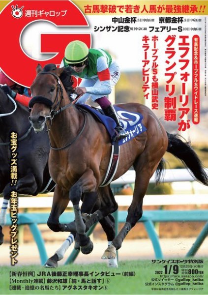 週刊Gallop（ギャロップ） 2021年12月29日発売号 表紙