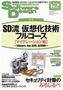 Software Design (ソフトウェアデザイン) 12月号 (発売日2008年11月18日) 表紙