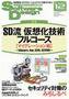 Software Design (ソフトウェアデザイン) 12月号 (発売日2008年11月18日) 表紙