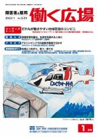 働く広場 2022年1月号 表紙