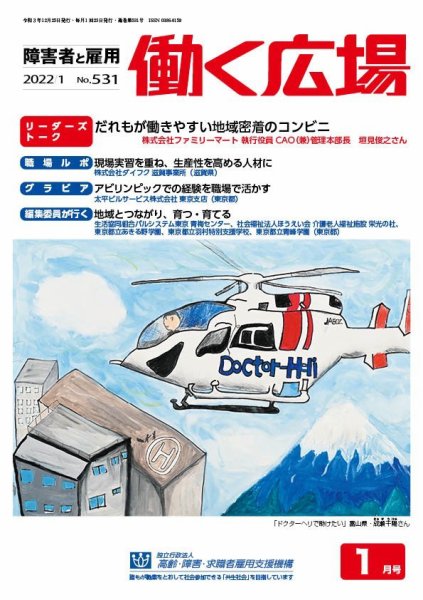 働く広場 2022年1月号 (発売日2021年12月25日) 表紙