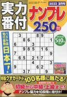 実力番付ナンプレ250問 2022年2月号 表紙