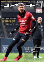 月刊コンサドーレのバックナンバー (3ページ目 15件表示) | 雑誌/定期購読の予約はFujisan