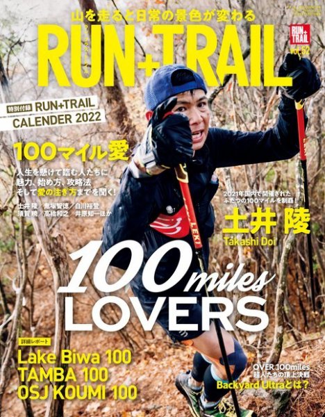 RUN＋TRAIL (ランプラストレイル)  Vol.52 (発売日2021年12月27日) 表紙