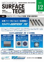 メカニカル・サーフェス・テック 2021年12月号 表紙
