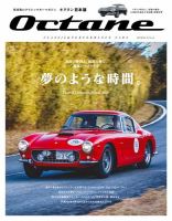 オクタン日本版 Vol.36 表紙