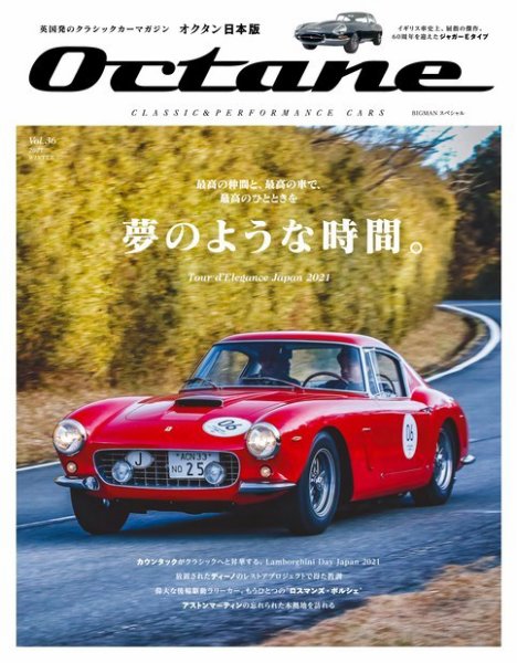 オクタン日本版 Vol.36 (発売日2021年12月21日) 表紙