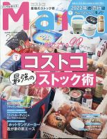 Mart バッグinサイズ 2022年2月号 (発売日2021年12月25日) 表紙
