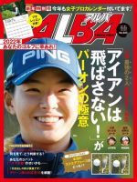 ALBA(アルバトロスビュー） 特別編集版 No.835 表紙