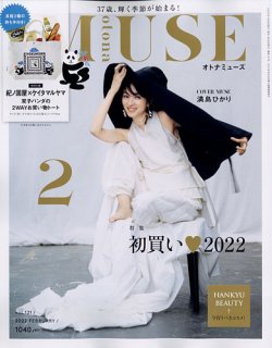 otona MUSE(オトナミューズ) 2022年2月号