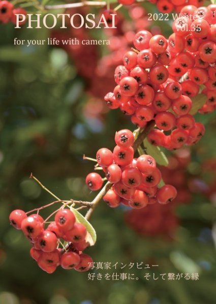 PHOTOSAI（ふぉとさい） Vol.35 (発売日2021年12月27日) 表紙