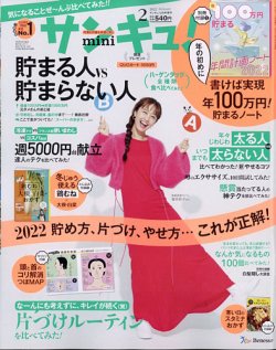 サンキュ！ミニ 2022年2月号 (発売日2021年12月25日) | 雑誌/定期購読 