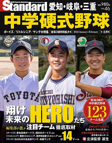 Standard愛知 Vol 46 発売日21年12月21日 雑誌 定期購読の予約はfujisan