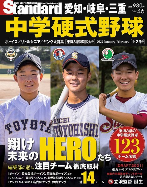 Standard愛知  Vol.46 (発売日2021年12月21日) 表紙