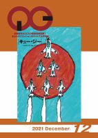 月刊［キュー・ジー］ 2021年12月号 表紙