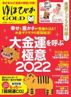 ゆほびかGOLDαのバックナンバー | 雑誌/定期購読の予約はFujisan