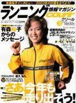 ランニングマガジン・クリール（courir）  2003年01月22日発売号 表紙