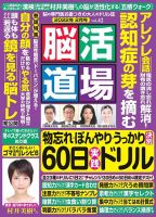 脳活道場 2月号 vol.42 表紙