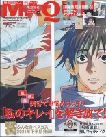 増刊 MAQUIA（マキア） 2022年2月号 表紙