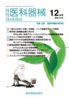 月刊　医科器械 2021年12月号 表紙