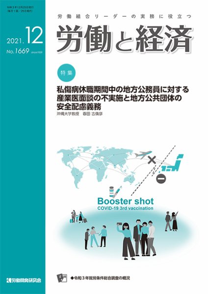 労働と経済 1669号 (発売日2021年12月25日) 表紙