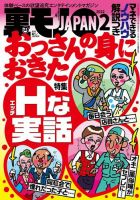 裏モノJAPAN　スタンダードデジタル版 2022年2月号 表紙