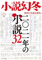 小説幻冬のバックナンバー 雑誌 定期購読の予約はfujisan