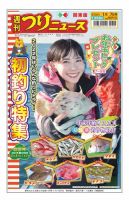 週刊つりニュース　関東版 2022年1月7日号 表紙
