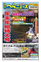 週刊へらニュース 2022年1月7日号 表紙