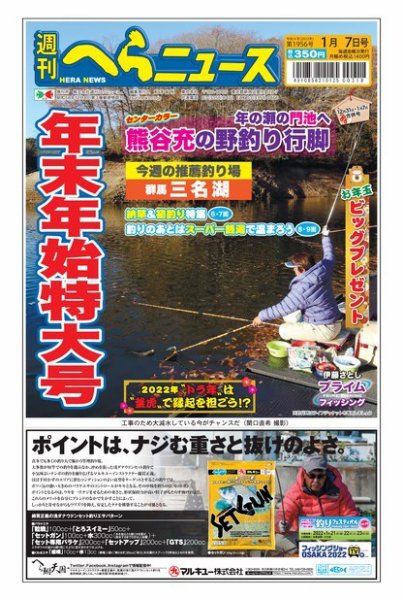 週刊へらニュース 2021年12月27日発売号 表紙