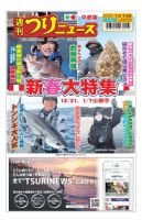 週刊つりニュース　中部版 2022年1月7日号 表紙