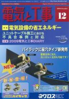 電気と工事 12月号 表紙