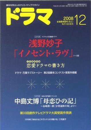 ドラマ 12月号 (発売日2008年11月18日) 表紙