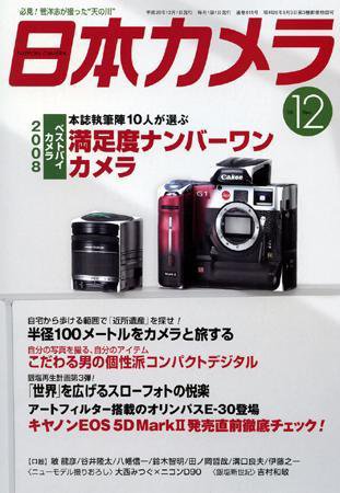 日本カメラ 2008年12月号 (発売日2008年11月20日) 表紙