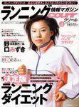 ランニングマガジン・クリール（courir）  2003年02月22日発売号 表紙