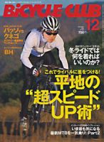 Bicycle Club（バイシクルクラブ） 12月号 表紙
