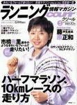 ランニングマガジン・クリール（courir）  2003年03月22日発売号 表紙