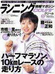 ランニングマガジン・クリール（courir）  2003年03月22日発売号 表紙