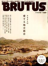 BRUTUS(ブルータス) No.651 (発売日2008年11月01日) 表紙