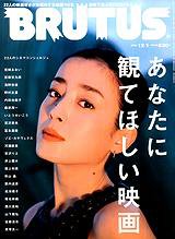 BRUTUS(ブルータス) No.652 (発売日2008年11月15日) 表紙