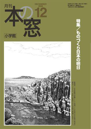 本の窓 2008年12月号 (発売日2008年11月20日) 表紙