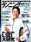 ランニングマガジン・クリール（courir）  2003年04月22日発売号 表紙