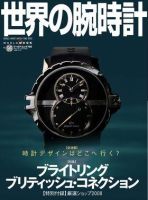 世界の腕時計 No.96 表紙