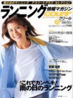 ランニングマガジン・クリール（courir）  2003年05月22日発売号 表紙